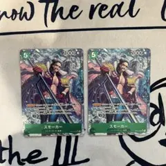 スモーカー パラレル 2枚セット