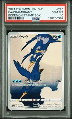 ウッウ プロモ psa10 ウッウ(プロモ S-P) PSA10 （レアリティ無し）【ポケモンカード
