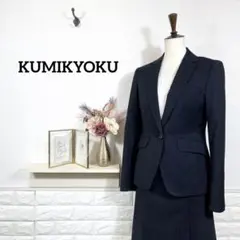 組曲　KUMIKYOKU　スカートスーツ　セットアップ　エレガンス　サイズ1