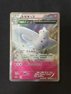 トゲキッス R XY6 エメラルドブレイク 039/078