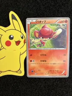 バオップ 1ED C XY1 コレクションY 010/060　ポケカ　2013のサムネイル