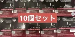 一番くじ　ジョジョ　L賞　ステッカーアソート　10点