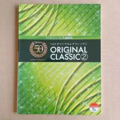 【希少品‼️】エレクトーン50周年記念楽譜&USB&CD ヤマハ】エレクトーン50周年記念曲集 Vol.4 オリジナル