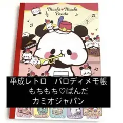 2025年最新】カミオジャパン 平成 パンダの人気アイテム - メルカリ