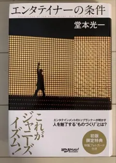 2025年最新】堂本光一 エンターテイナーの条件の人気アイテム