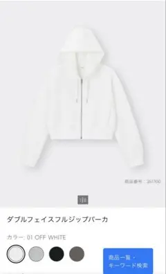 【GU】 ダブルフェイスフルジップパーカ