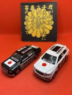 ⭐️街宣車ミニカー⭐️センチュリー⭐️二台セット⭐️早い者勝ち⭐️②⭐️