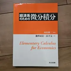 Elementary Calculus for Economics