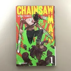チェンソーマン 1巻 フランス語版 Chainsaw Man 藤本タツキ