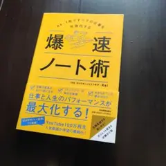 A4・1枚ですべての仕事を可視化する 爆速ノート術