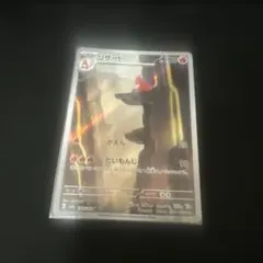 リザード AR SV2a ポケモンカード151 169/165のサムネイル