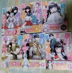 継母だけど娘が可愛すぎる　１～6巻セット