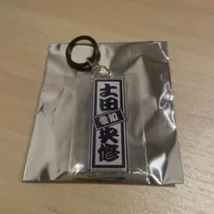 日プ新世界 土田央修 アクリルキーホルダー 日プ新世界 土田央修 キーホルダー - メルカリ