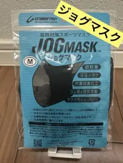 JOGMASK ジョグマスク オールブラック　M メッシュ素材　ジムマスク