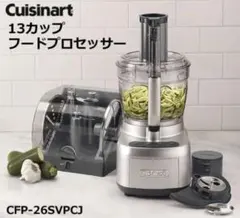 2026年最新】Cuisinart ジューサー・ミキサー・フードプロセッサーの