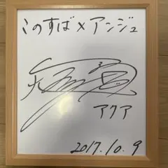 花江夏樹 竹達彩奈 雨宮天 市ノ瀬加那 寄せ書きサイン色紙 | Mercari
