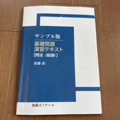 2026年最新】加藤ゼミナールの人気アイテム - メルカリ