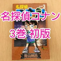 名探偵コナン1巻〜95巻【殆ど初版】セットまとめ売り 名探偵コナン1巻〜95巻【殆ど初版】セットまとめ売り 名探偵コナン