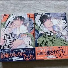 「モッズコートのクソ悪魔 上下」かさいちあき