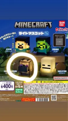 マイクラ Minecraft ライトマスコット2 エンダードラゴン