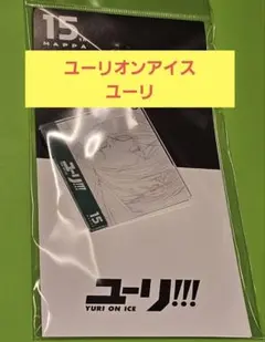 MAAPA展 ユーリonICE ユーリ・プリセツキー 原画アクリルキーホルダー