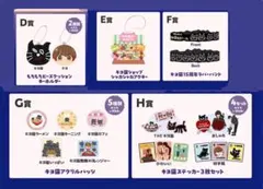 キヨ　15周年くじ　セット　東キヨドーム