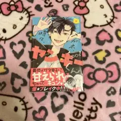 メガネ、時々、ヤンキーくん　4巻