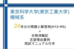 2025年最新】東京大学 大学院 過去問の人気アイテム - メルカリ