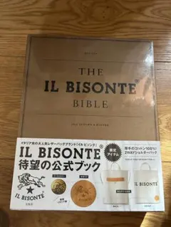 イルビゾンテ IL BISONTE BIBLE バッグ　付録　コンセプトブック