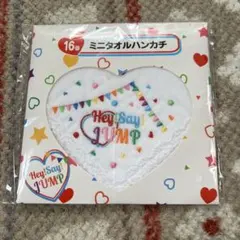 【新品】Hey! Say! JUMP 一番くじ ミニタオルハンカチ
