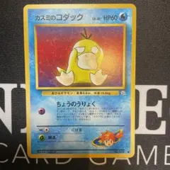 旧裏ポケモンカード　カスミのコダック
