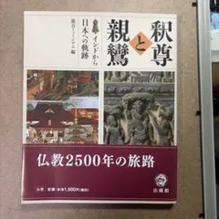2026年最新】親鸞の人気アイテム - メルカリ