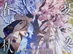 After the Rain AtR 春夏秋冬 アルバム