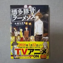 博多豚骨ラーメンズ