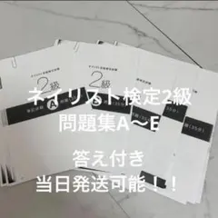 2025年最新】ネイル検定 問題集の人気アイテム - メルカリ