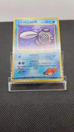 【ちょー美品】ポケカ 旧裏 カスミのニョロモ 状態B】○カスミのニョロモ(旧裏) ポケモンカード通販｜福福トレカ