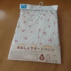 おねしょサポートパンツのサムネイル