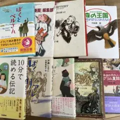 9冊　高学年　児童書　セット