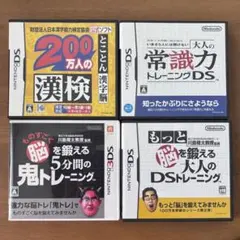 ニンテンドーDS 3DS ソフト 4本セット 脳トレ 漢検