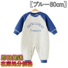 【ブルー80cm】新生児 ロンパース パンツ 長袖 可愛い コットン 綿 ベビー