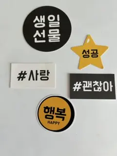 韓国語メッセージ ステッカーセット