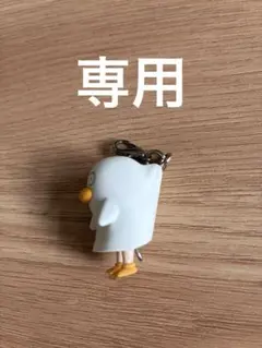 専用
