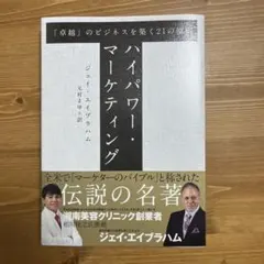 ステルス・マーケティング　ジェイ・エイブラハム著　ダイレクト出版 ステルス・マーケティング | 書籍 | ダイレクト出版