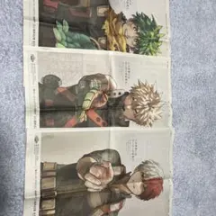 僕のヒーローアカデミア 新聞3点セット