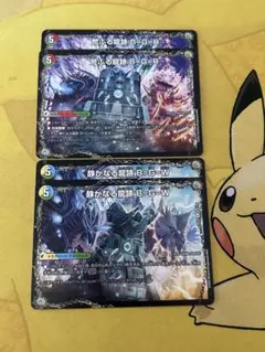 デュエルマスターズ　荒ぶる龍跡B＝G＝R　静かなる龍跡B＝G＝W　各2枚