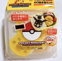 のり抜き型セット　ポケットモンスター