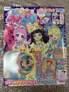 ひみつのアイプリ　公式ファンブック　新品　未開封　付録つき　匿名発送