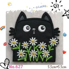 No.627 黒猫と花 綺麗 可愛い ユニーク アイロンワッペン 刺繍