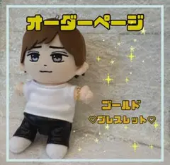 はぴぬい　ぬい服　アクセサリー　ブレスレット