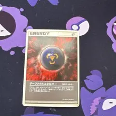 2025年最新】ダークメタルエネルギーの人気アイテム - メルカリ